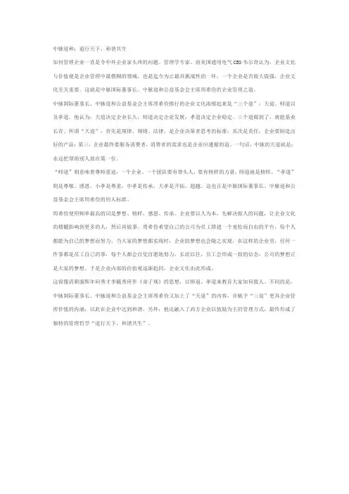 中脉道和：道行天下,和谐共生