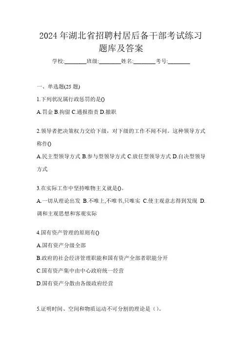2024年湖北省招聘村居后备干部考试练习题库及答案