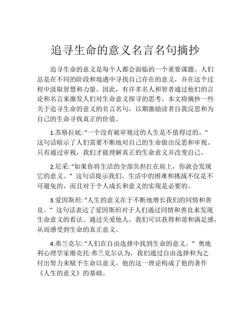 追寻生命的意义名言名句摘抄