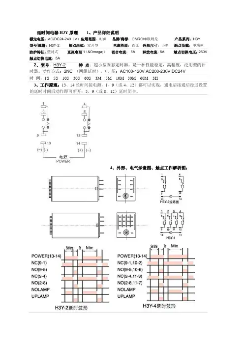 欧姆龙时间继电器H3Y原理