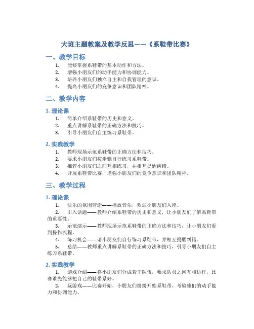 大班主题教案及教学反思《系鞋带比赛》