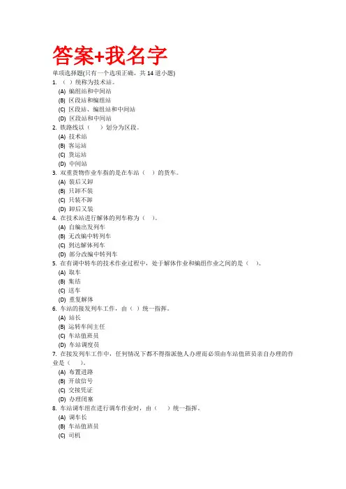西南交通大学《行车组织》在线作业
