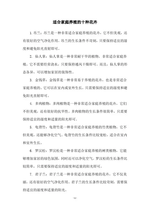 适合家庭养殖的十种花卉