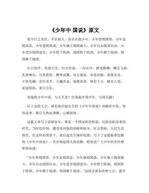 《少年中 国说》原文