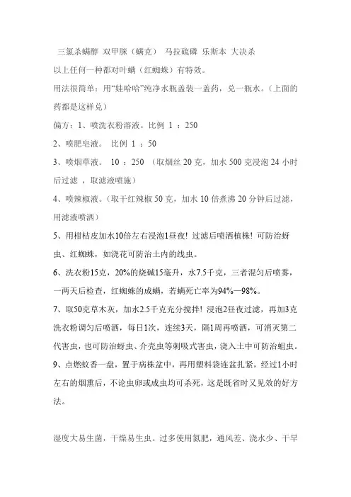 红蜘蛛防治方法