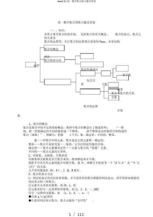 (word版)高一数学集合练习题及答案