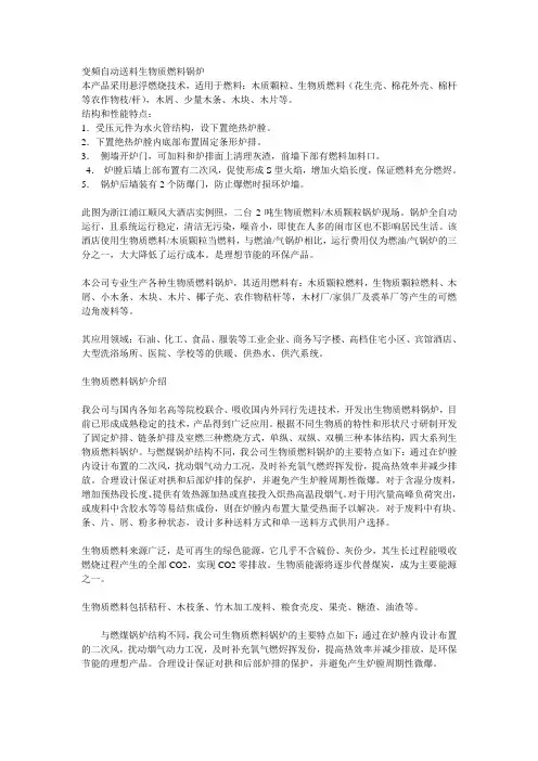 生物质燃料锅炉