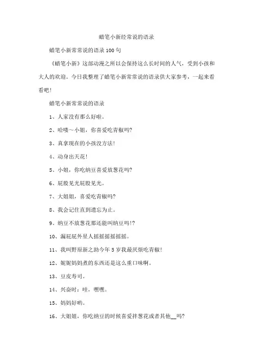 蜡笔小新经常说的语录