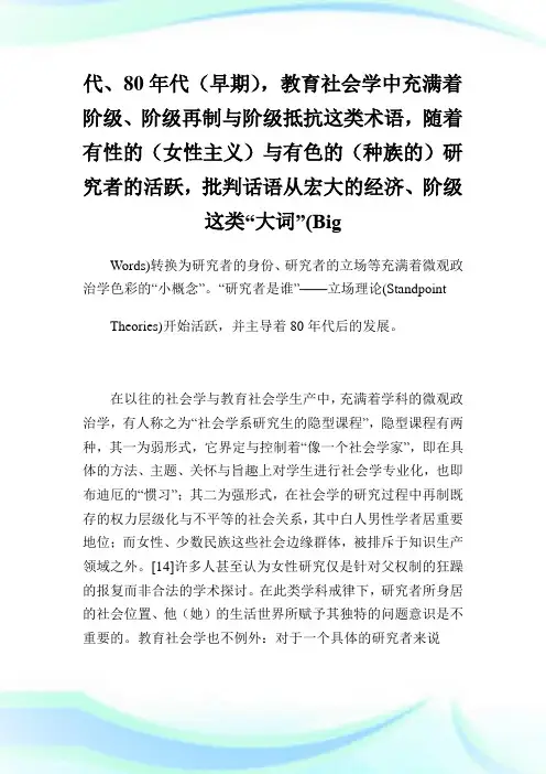 国外教育社会学的新发展.doc