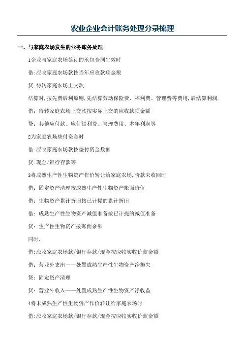 农业企业会计账务处理分录梳理