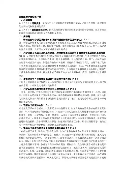 国际政治学概论1—7章答题答案(1)