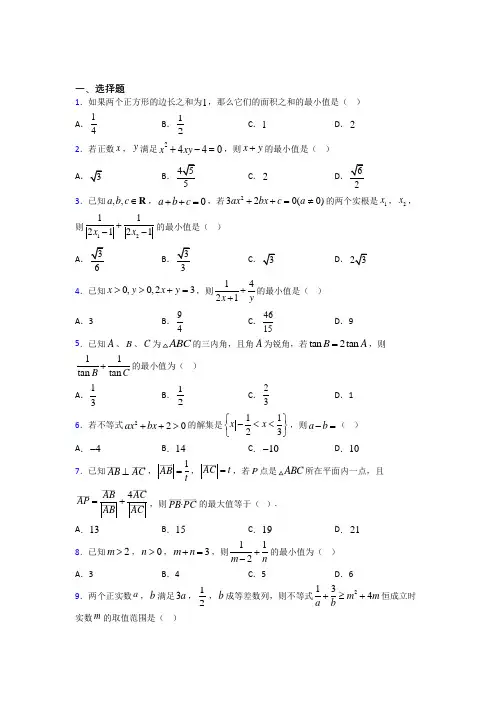 深圳龙洲学校初中部必修第一册第二单元《一元一次函数,方程和不等式》测试题(答案解析)