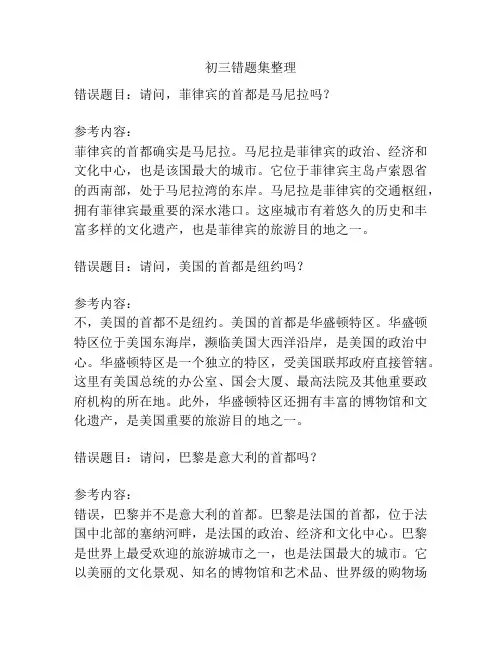 初三错题集整理