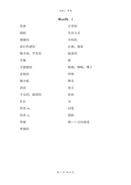 必修二单词测试