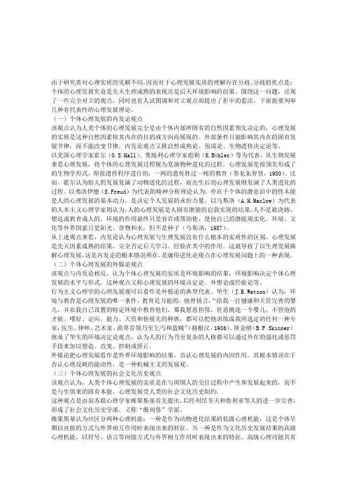 《教育心理学》个体心理发展的有关理论