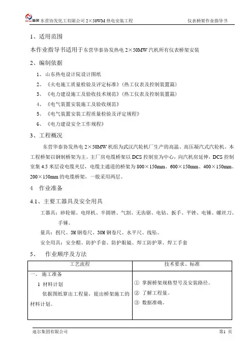仪表桥架作业指导书