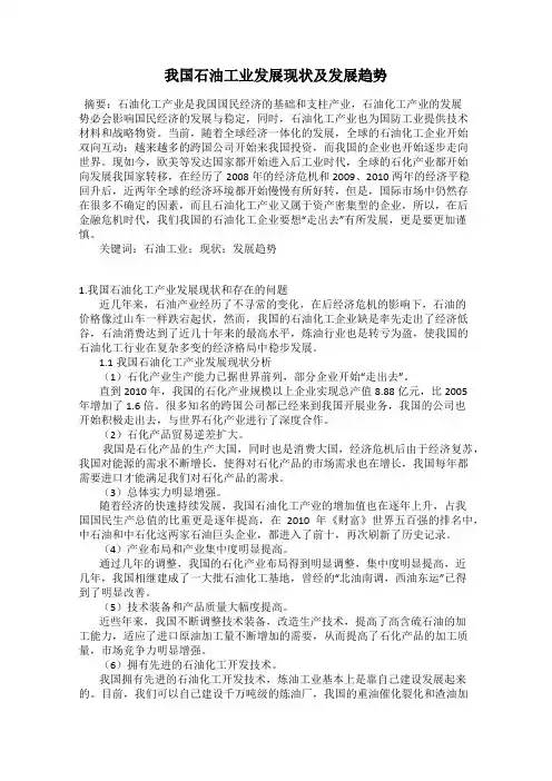 我国石油工业发展现状及发展趋势