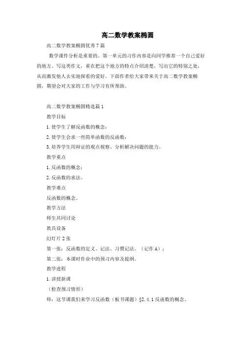 高二数学教案椭圆