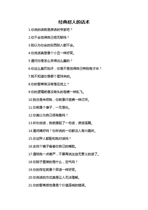经典怼人的话术