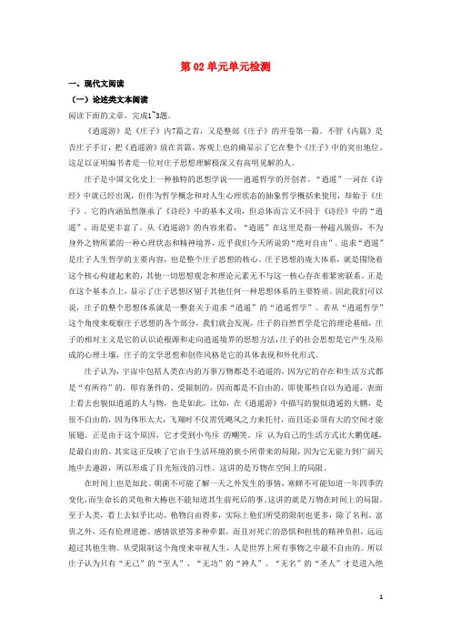 2019高中语文 第02单元单元检测(含解析)新人教版必修5