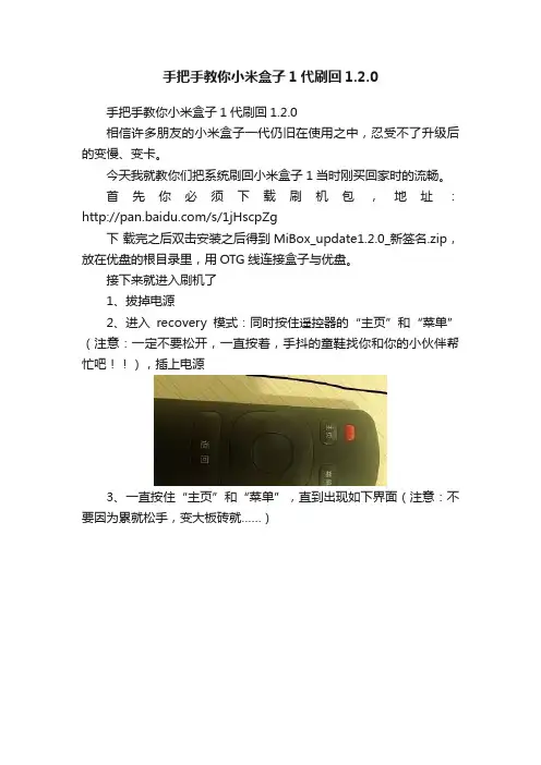 手把手教你小米盒子1代刷回1.2.0