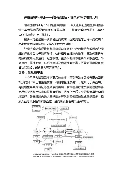 肿瘤溶解综合征——高尿酸血症和痛风容易忽略的元凶