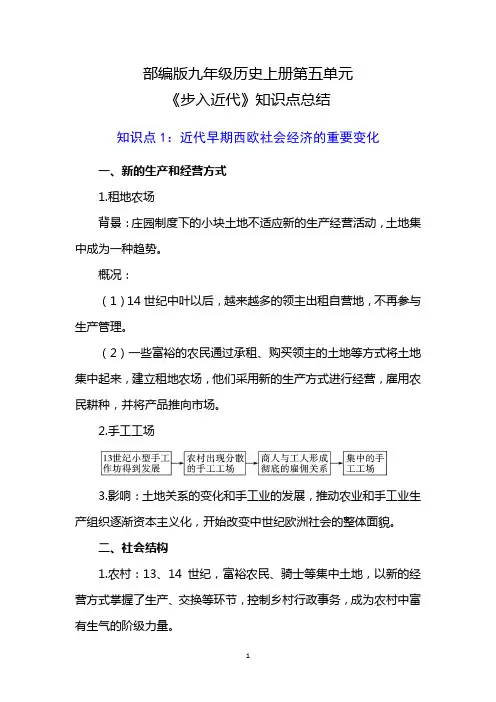 九年级历史第五单元知识点总结