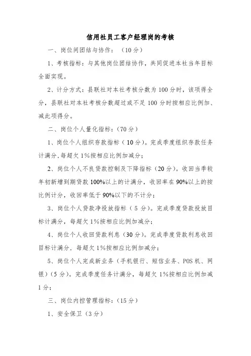 信用社员工客户经理岗的考核