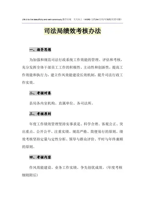2021年司法局绩效考核办法