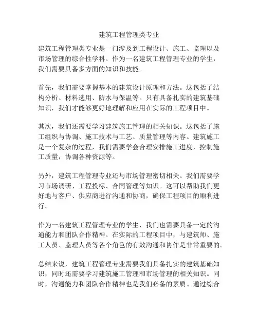 建筑工程管理类专业