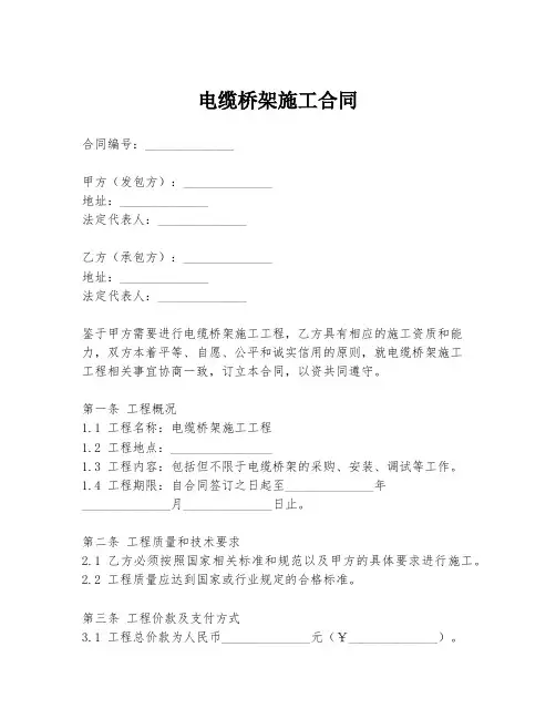 电缆桥架施工合同