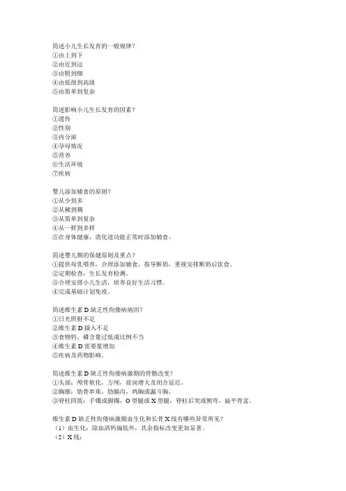 儿科学简答题