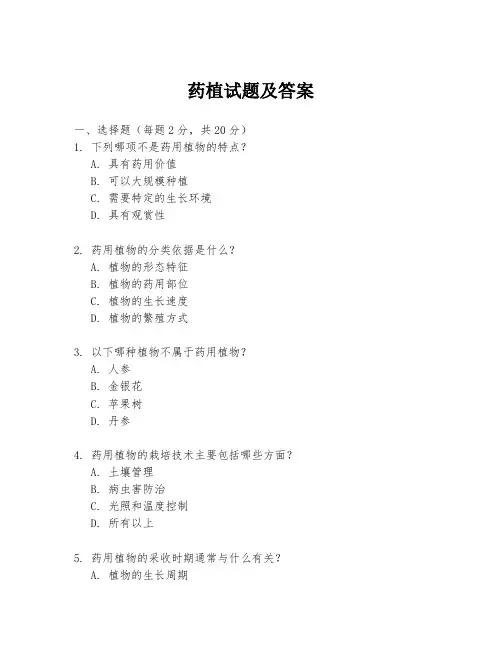 药植试题及答案
