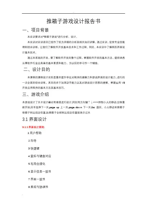 推箱子游戏报告书