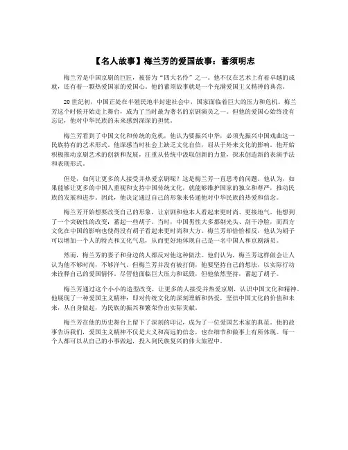【名人故事】梅兰芳的爱国故事：蓄须明志