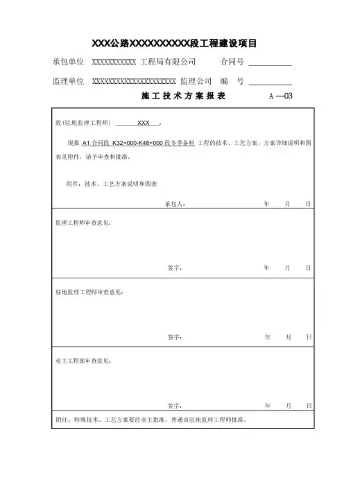 公路工程冬季备料方案