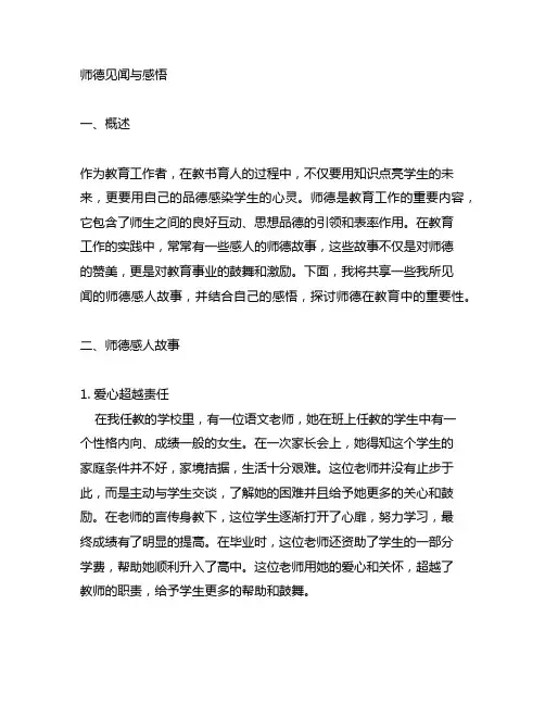 师德见闻(师德感人故事)与感悟