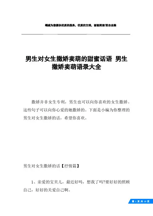 男生对女生撒娇卖萌的甜蜜话语 男生撒娇卖萌语录大全