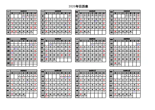 2020年日历带周数-可直接打印版