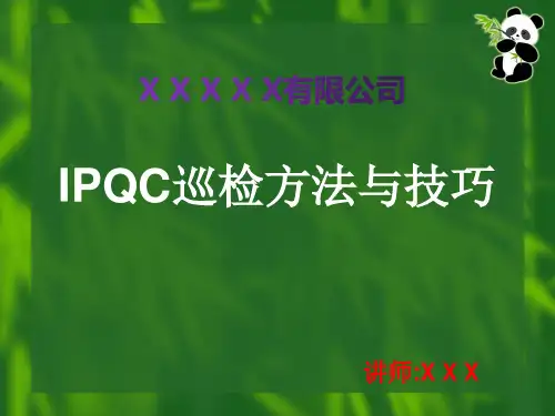 巡检方法与技巧