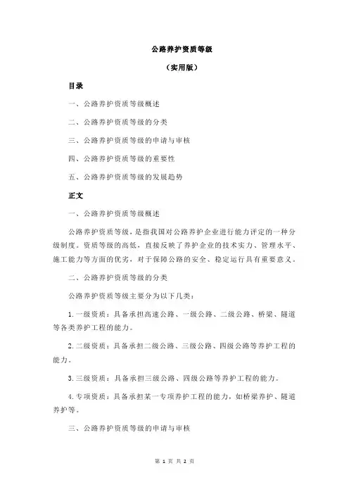 公路养护资质等级