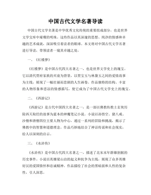 中国古代文学名著导读
