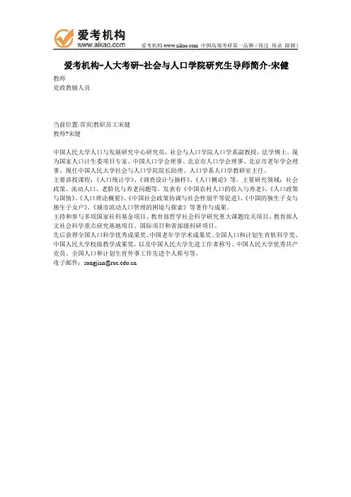 人大考研-社会与人口学院研究生导师简介-宋健
