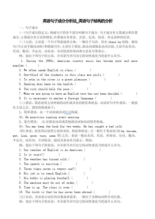 英语句子成分分析法_英语句子结构的分析