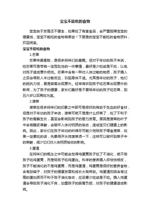 宝宝不能吃的食物