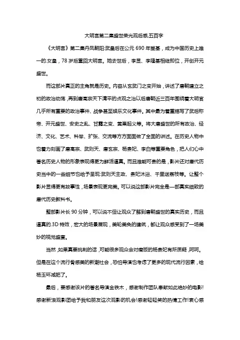大明宫第二集盛世荣光观后感,五百字