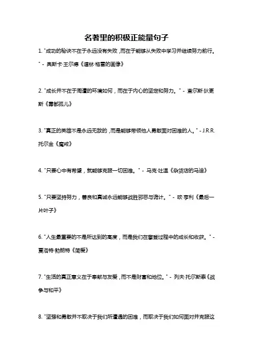 名著里的积极正能量句子