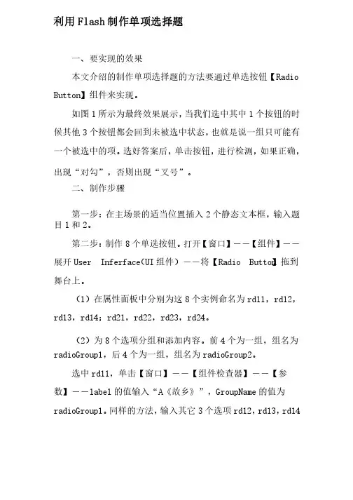 利用Flash制作单项选择题