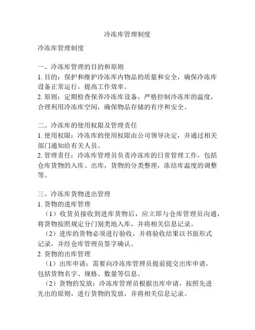 冷冻库管理制度