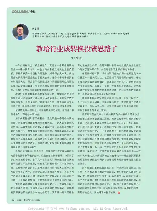 教培行业该转换投资思路了